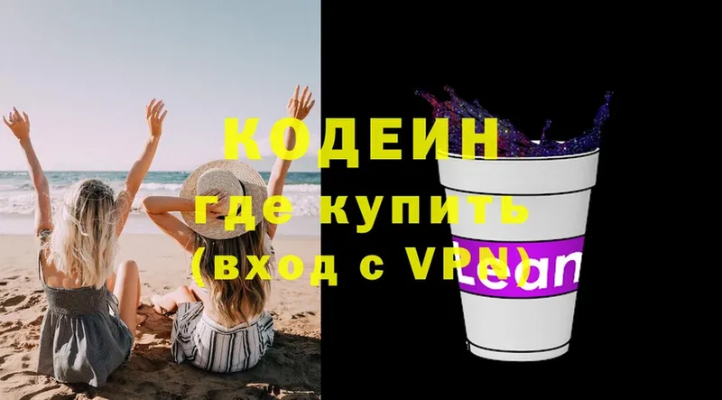 закладка  Родники  Codein Purple Drank 